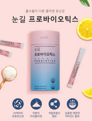 눈길 프로바이오틱스 눈길 콜라겐 프로바이오틱스 — 3점을 준 리뷰어가 2021년 6월 올린 사용 사진