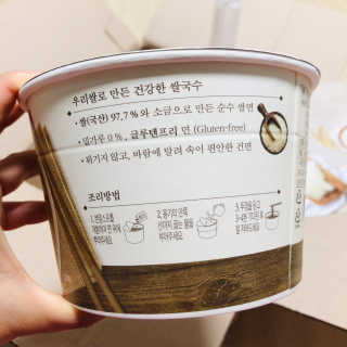[네이처빌] 우리쌀로 만든 글루텐프리 컵쌀국수 — 5점을 준 리뷰어가 2020년 11월 올린 사용 사진