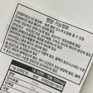 건강한약속 바른 바른 코엔자임Q10 — 5점을 준 리뷰어가 2020년 5월 올린 사용 사진