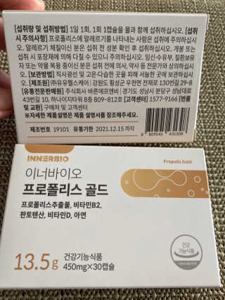 [이너블릭] 이너바이오 프로폴리스 골드 30캡슐 — 5점을 준 리뷰어가 2020년 4월 올린 사용 사진