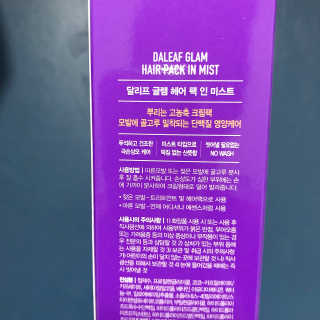달리프 글램 헤어팩 인미스트 200ml — 3점을 준 리뷰어가 2020년 4월 올린 사용 사진