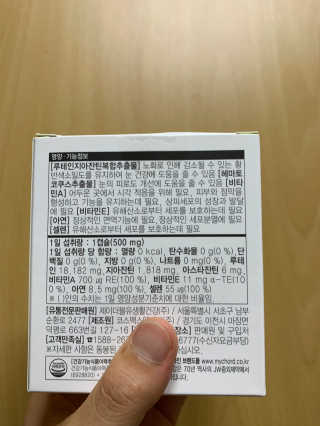 JW중외제약 마이코드 루테인지아잔틴 아스타잔틴 — 5점을 준 리뷰어가 2020년 9월 올린 사용 사진