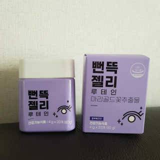 니몸내몸 영양젤리 3종 중 택1 — 5점을 준 리뷰어가 2020년 11월 올린 사용 사진