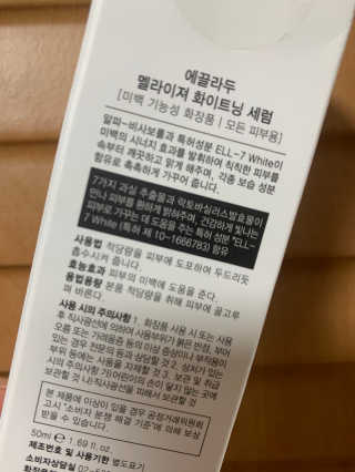 ECLADO 에끌라두 멜라이져 화이트닝 세럼 — 5점을 준 리뷰어가 2020년 10월 올린 사용 사진