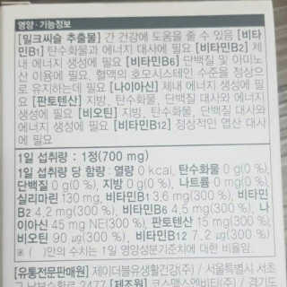 JW중외제약 마이코드 밀크씨슬 비타민B — 4점을 준 리뷰어가 2020년 8월 올린 사용 사진