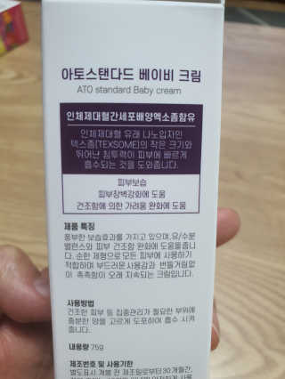 아토스탠다드 베이비크림 — 5점을 준 리뷰어가 2020년 11월 올린 사용 사진