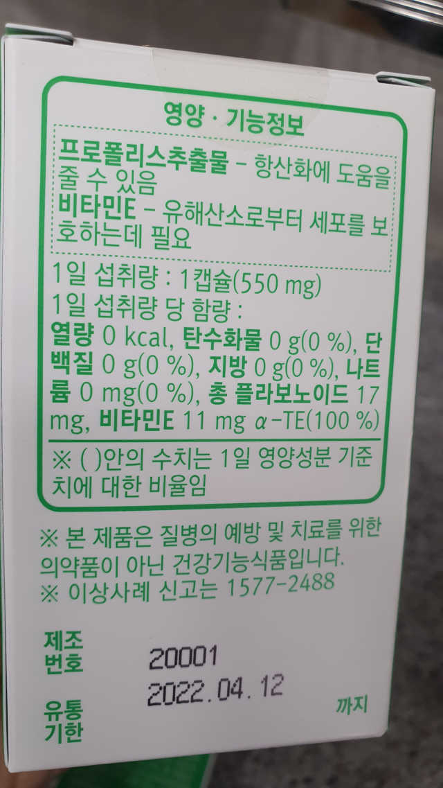 초록 프로폴리스 리뷰 사진