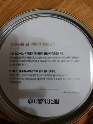 서울약사신협_프로바이오생유산균골드_2.5x100포 — 5점을 준 리뷰어가 2020년 6월 올린 사용 사진