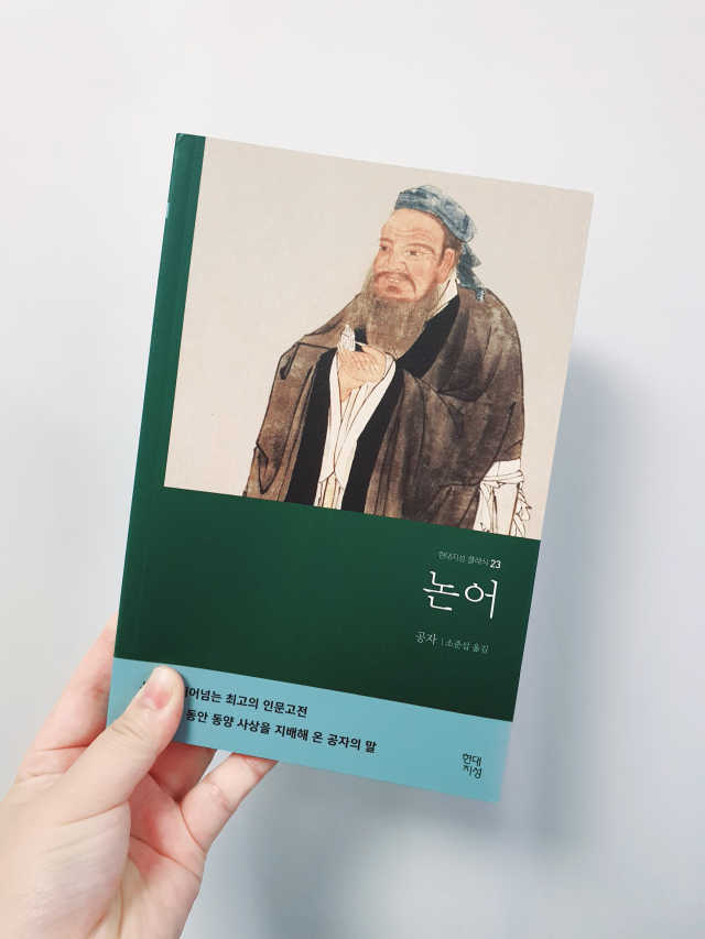 논어 리뷰 사진