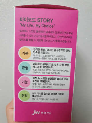 JW중외제약 마이코드 신바이오틱스 유산균 100억 — 5점을 준 리뷰어가 2020년 9월 올린 사용 사진
