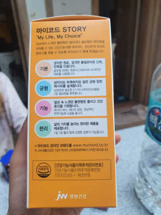 JW중외제약 마이코드 멀티비타민미네랄 포 맨 — 5점을 준 리뷰어가 2020년 10월 올린 사용 사진