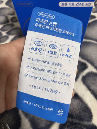 [그린스토어] 피로한눈엔 루테인 아스타잔틴 오메가3 — 4.5점을 준 리뷰어가 2020년 11월 올린 사용 사진