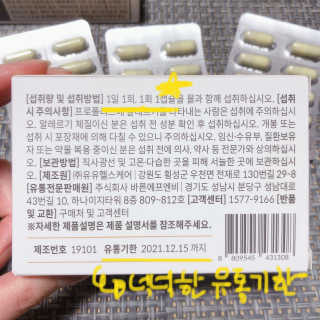 [이너블릭] 이너바이오 프로폴리스 골드 30캡슐 — 4.5점을 준 리뷰어가 2020년 4월 올린 사용 사진