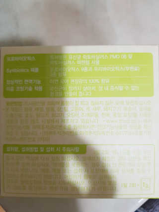 [풀무원베이비밀] 프로바이오락 베이비 튼튼 유산균 — 4.5점을 준 리뷰어가 2020년 9월 올린 사용 사진