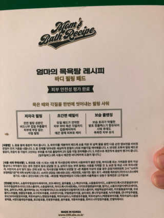 엄마의목욕탕레시피 바디 필링 패드_8매입 — 4.5점을 준 리뷰어가 2020년 10월 올린 사용 사진