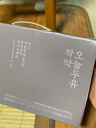 농사지음 약콩과 작두콩으로 만든 오늘두유 작약 — 4.5점을 준 리뷰어가 2020년 8월 올린 사용 사진