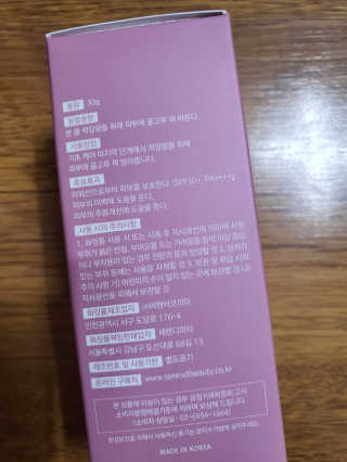 세렌디뷰티 레드 프로폴리스 퍼펙트 메이크업 스타터 — 5점을 준 리뷰어가 2020년 8월 올린 사용 사진