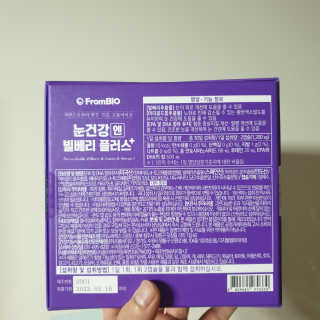 프롬바이오 피곤한 눈엔 눈건강엔 빌베리 플러스 1개월 — 5점을 준 리뷰어가 2020년 4월 올린 사용 사진