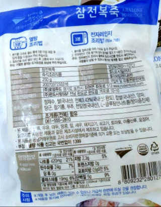 바다는다웰빙이다 완도사랑 전복죽 250g - 2팩 + 전복장조림 2팩 — 2점을 준 리뷰어가 2020년 8월 올린 사용 사진