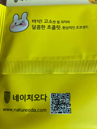 네이처오다 달칩 초코샌드 — 5점을 준 리뷰어가 2020년 10월 올린 사용 사진