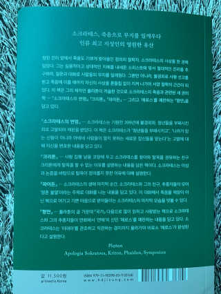 현대지성 소크라테스의 변명·크리톤·파이돈·향연 — 5점을 준 리뷰어가 2020년 4월 올린 사용 사진