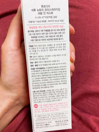 [후르디아] 주름 개선 기능성-석류 크림 미스트 — 5점을 준 리뷰어가 2020년 10월 올린 사용 사진