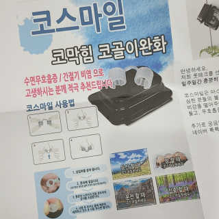 풋테크 코가 뻥 코스마일 1개입 — 5점을 준 리뷰어가 2020년 12월 올린 사용 사진