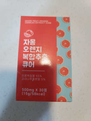 조은약초 자몽 오렌지 복합물 추출물 과라나 나린진 큐어 — 5점을 준 리뷰어가 2020년 6월 올린 사용 사진