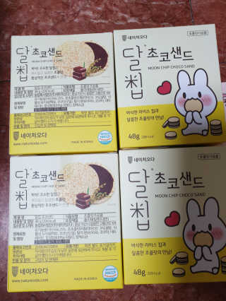 네이처오다 달칩 초코샌드 — 5점을 준 리뷰어가 2020년 6월 올린 사용 사진