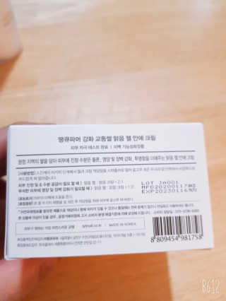 땡큐파머 강화 교동쌀 맑음 젤 안에 크림 — 5점을 준 리뷰어가 2020년 4월 올린 사용 사진