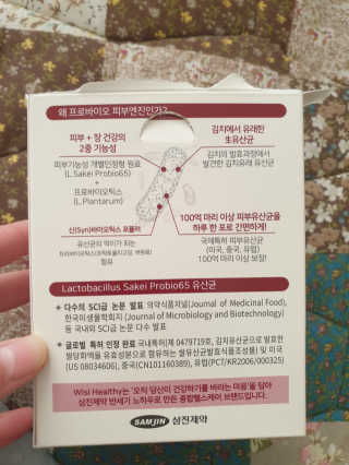 삼진제약 위시헬씨 [삼진제약] 위시헬씨 프로바이오 피부엔진 — 5점을 준 리뷰어가 2020년 12월 올린 사용 사진