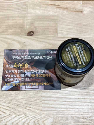 도이퉁 마카다미아 스프레드 200g 오리지널 초콜릿 — 5점을 준 리뷰어가 2020년 12월 올린 사용 사진