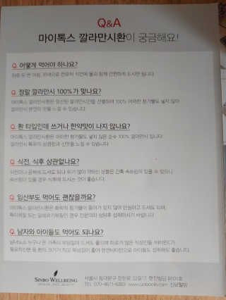 신보웰빙 마이톡스 깔라만시환 1박스/56포 — 4.5점을 준 리뷰어가 2020년 4월 올린 사용 사진