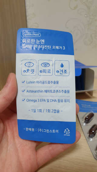[그린스토어] 피로한눈엔 루테인 아스타잔틴 오메가3 — 5점을 준 리뷰어가 2020년 11월 올린 사용 사진
