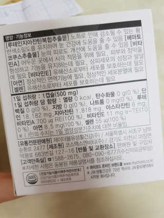 JW중외제약 마이코드 루테인지아잔틴 아스타잔틴 — 4점을 준 리뷰어가 2020년 8월 올린 사용 사진