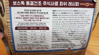 [보장균수500만] 건강한장 프로젝트 강아지사료 보스독 프로바이오틱스 340.19g 2종 — 4점을 준 리뷰어가 2020년 12월 올린 사용 사진