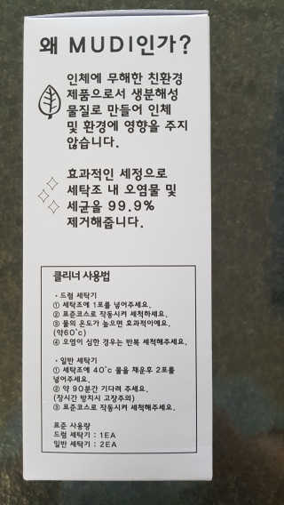 무디메이드 MUDI 세탁조 클리너 2세트 — 5점을 준 리뷰어가 2020년 5월 올린 사용 사진