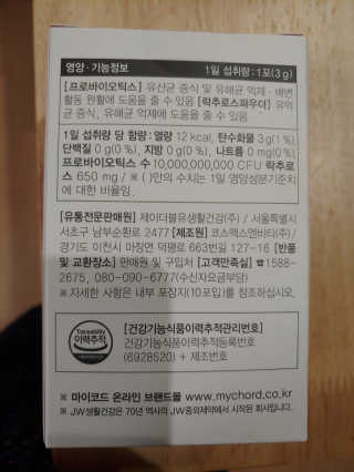 JW중외제약 마이코드 신바이오틱스 유산균 100억 — 5점을 준 리뷰어가 2020년 7월 올린 사용 사진