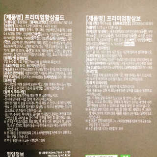 서울약사신협_프리미엄황삼골드_3.75g x 12환+75mgx12병 — 4.5점을 준 리뷰어가 2020년 9월 올린 사용 사진