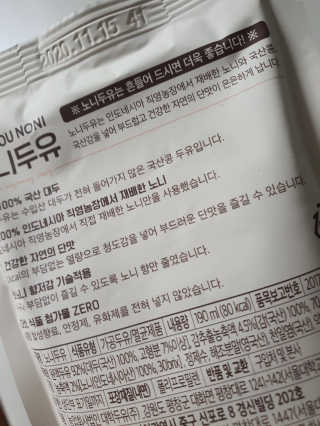 DO YOU NONI, 노니두유 세.계.최.초 DO YOU NONI , 노 니 두 유 6EA — 5점을 준 리뷰어가 2020년 4월 올린 사용 사진