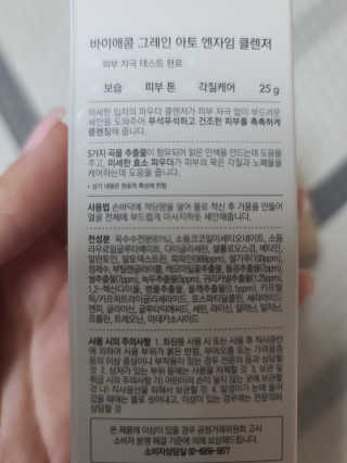 [바이애콤]그레인 아토 엔자임 클렌저 1EA — 5점을 준 리뷰어가 2020년 4월 올린 사용 사진