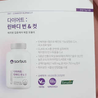 소버스 다이어트 린바디 번앤컷 — 4점을 준 리뷰어가 2020년 4월 올린 사용 사진