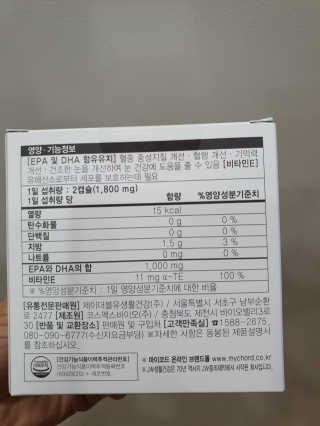 JW중외제약 마이코드 알티지 오메가3 1000 mg — 4점을 준 리뷰어가 2020년 8월 올린 사용 사진