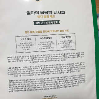 엄마의목욕탕레시피 바디 필링 패드_8매입 — 5점을 준 리뷰어가 2020년 9월 올린 사용 사진