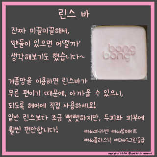 봉봉프랜즈 어린이,초등학생 머리냄새 NO~ 봉봉 샴푸바+린스바세트 — 5점을 준 리뷰어가 2020년 6월 올린 사용 사진