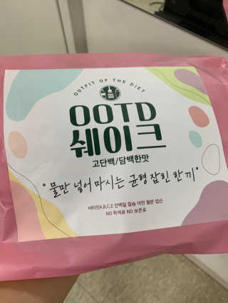 [꾸콤] 참참 OOTD쉐이크 고단백 일주일세트 50g x 5 — 5점을 준 리뷰어가 2020년 10월 올린 사용 사진