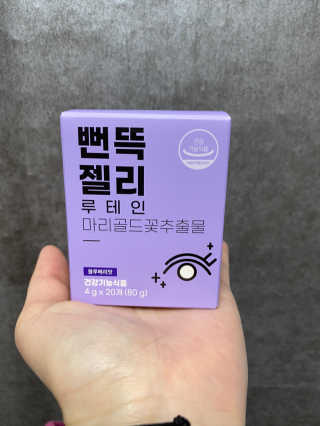 니몸내몸 영양젤리 3종 중 택1 — 4점을 준 리뷰어가 2020년 11월 올린 사용 사진