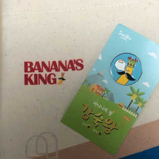 [스미후루] 감숙왕 바나나 1팩 + 감숙왕 굿즈 에디션 — 5점을 준 리뷰어가 2020년 9월 올린 사용 사진