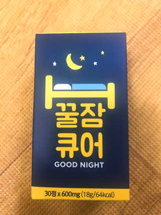 조은약초 꿀잠큐어 제주 감태추출물 감태정 600mg — 4점을 준 리뷰어가 2020년 5월 올린 사용 사진
