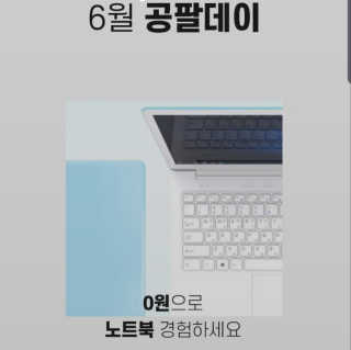 0.8L 마케팅팀 [공팔데이] 0원으로 노트북 경험하세요 — 5점을 준 리뷰어가 2020년 6월 올린 사용 사진